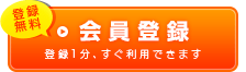 新規登録