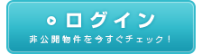 ログイン