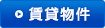 賃貸地図検索