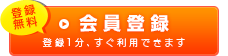 新規登録