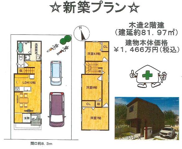 　建物プラン例：建物価格1466万円、建物面積81.97㎡